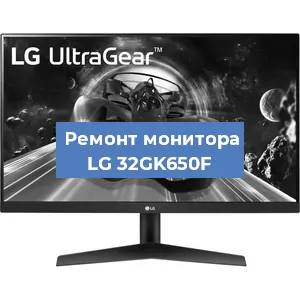 Ремонт монитора LG 32GK650F в Воронеже